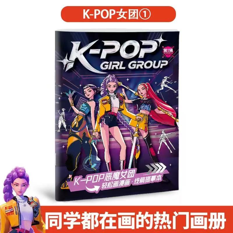 K-pop Охота на ведьм аниме периферийная книга с картинками периферийная раскраска линейный набросок детская брошюра раскрашивание